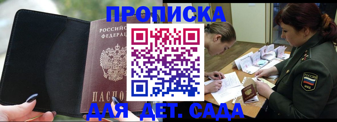 прописка ребенка в Тавде