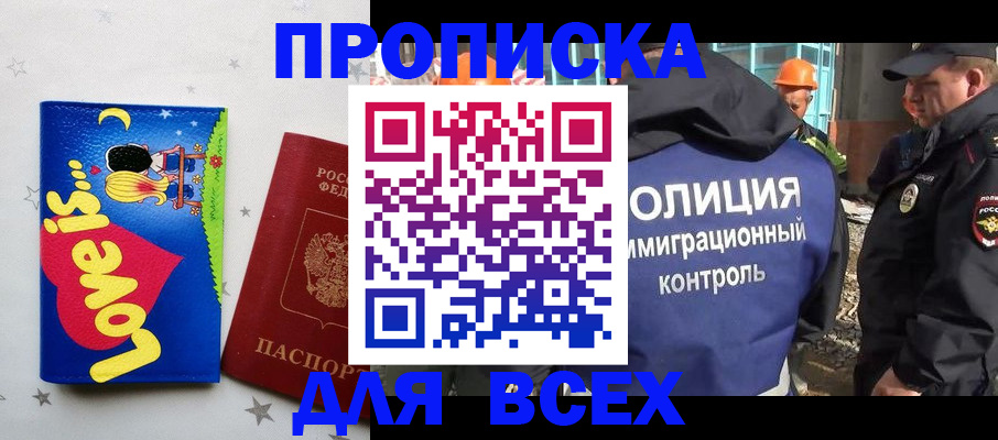 прописка 2025 в Тавде