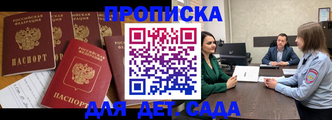 временная регистрация для школы в Тавде
